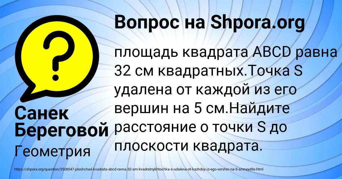 Картинка с текстом вопроса от пользователя Санек Береговой