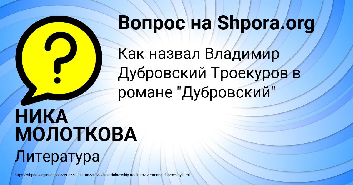 Картинка с текстом вопроса от пользователя НИКА МОЛОТКОВА