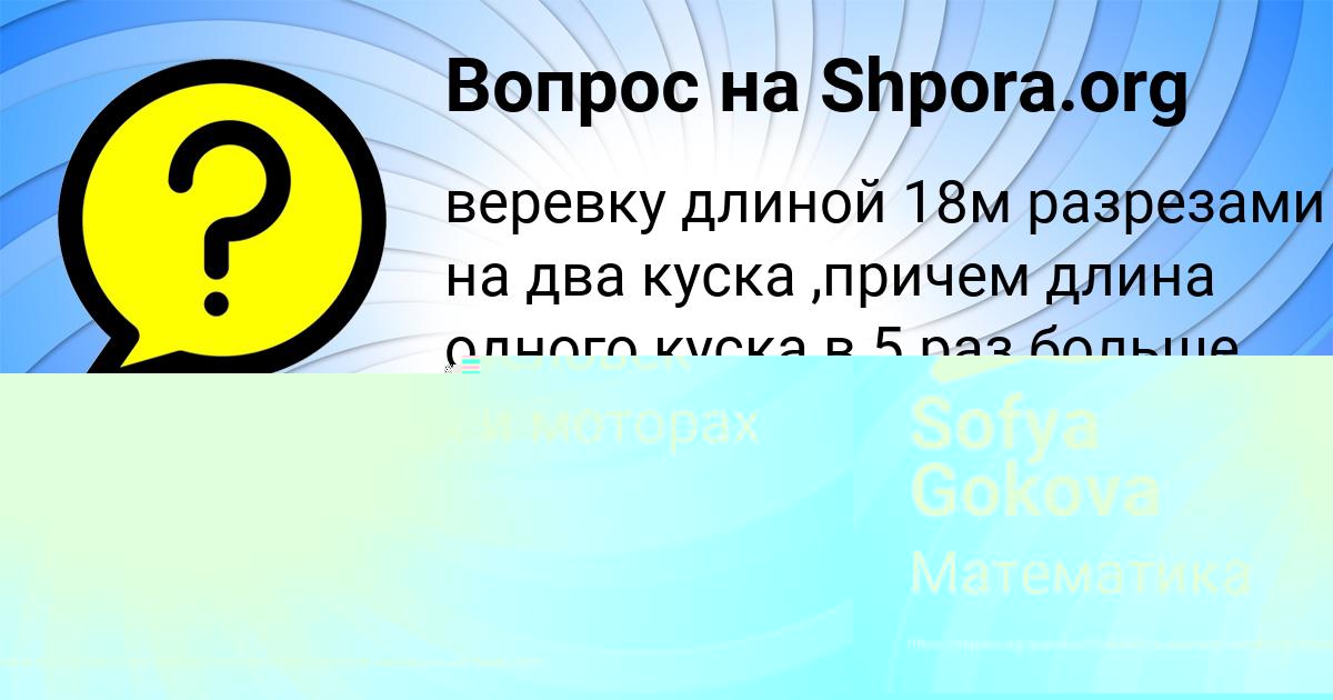 Картинка с текстом вопроса от пользователя Sofya Gokova