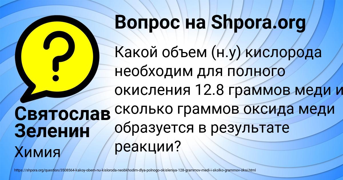 Картинка с текстом вопроса от пользователя Святослав Зеленин