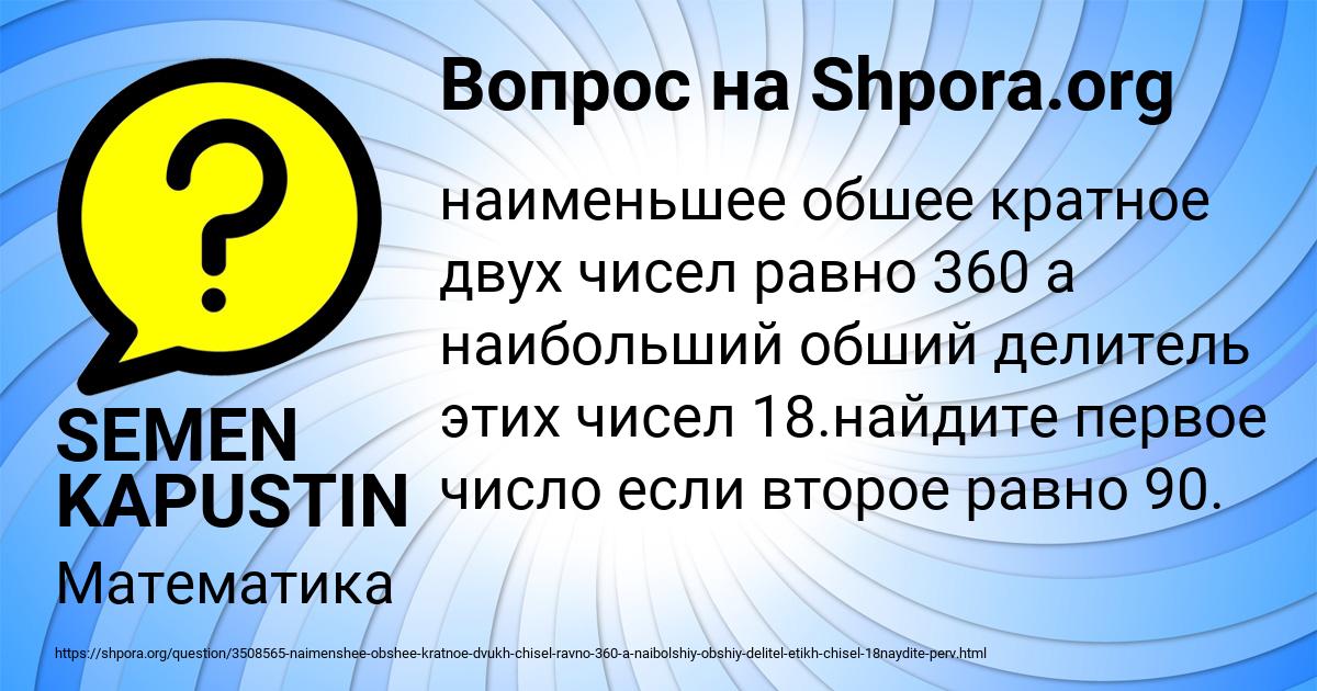 Картинка с текстом вопроса от пользователя SEMEN KAPUSTIN