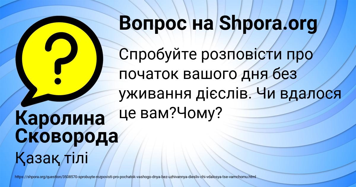 Картинка с текстом вопроса от пользователя Каролина Сковорода