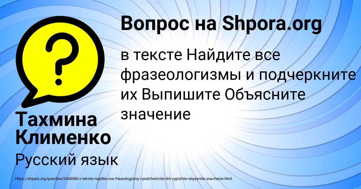 Картинка с текстом вопроса от пользователя Тахмина Клименко