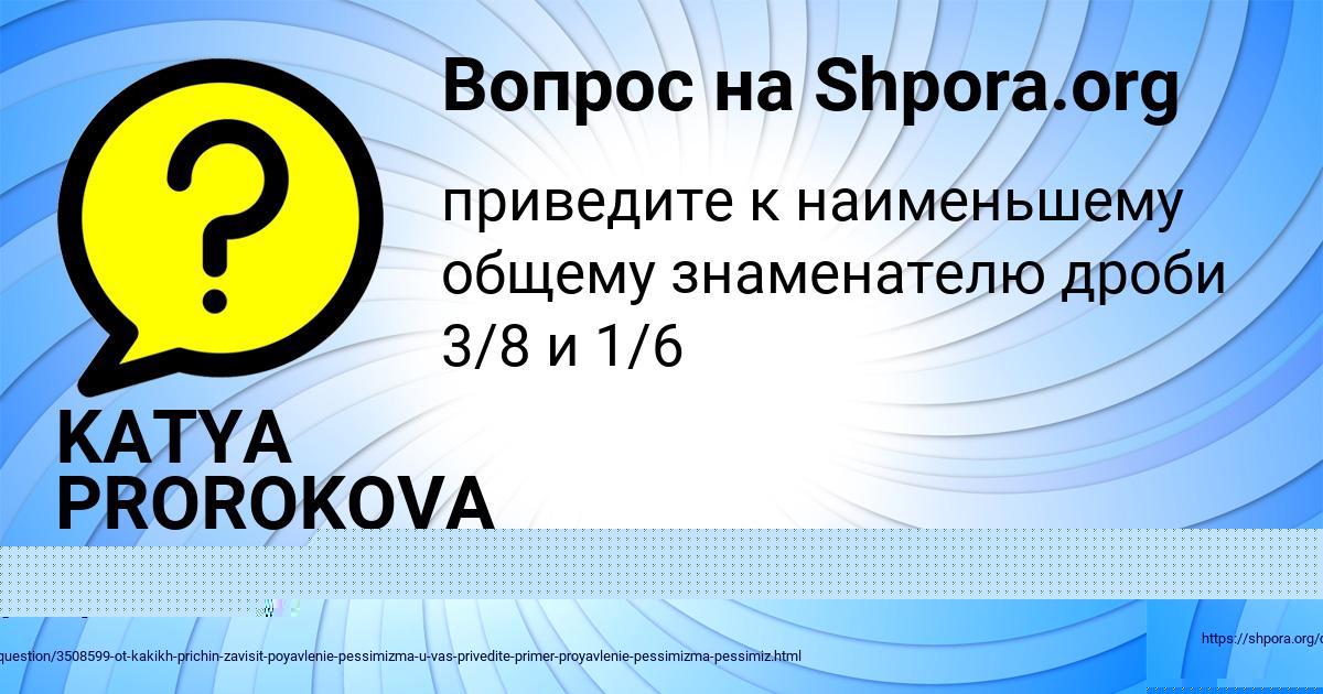 Картинка с текстом вопроса от пользователя Лерка Яковенко