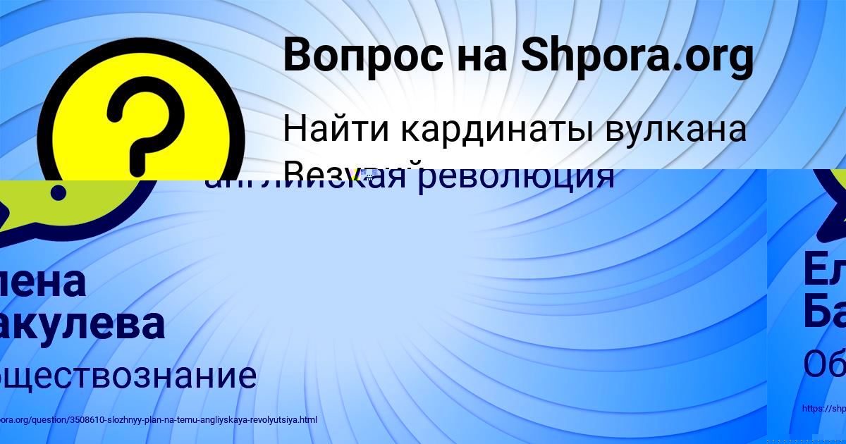 Картинка с текстом вопроса от пользователя Елена Бакулева