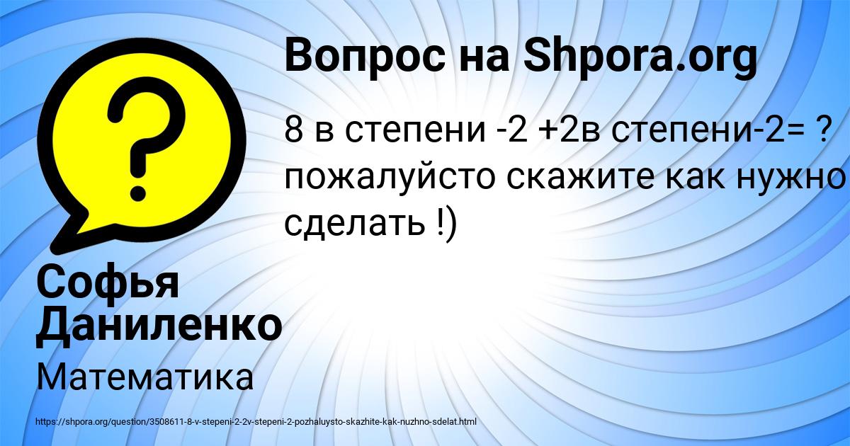 Картинка с текстом вопроса от пользователя Софья Даниленко