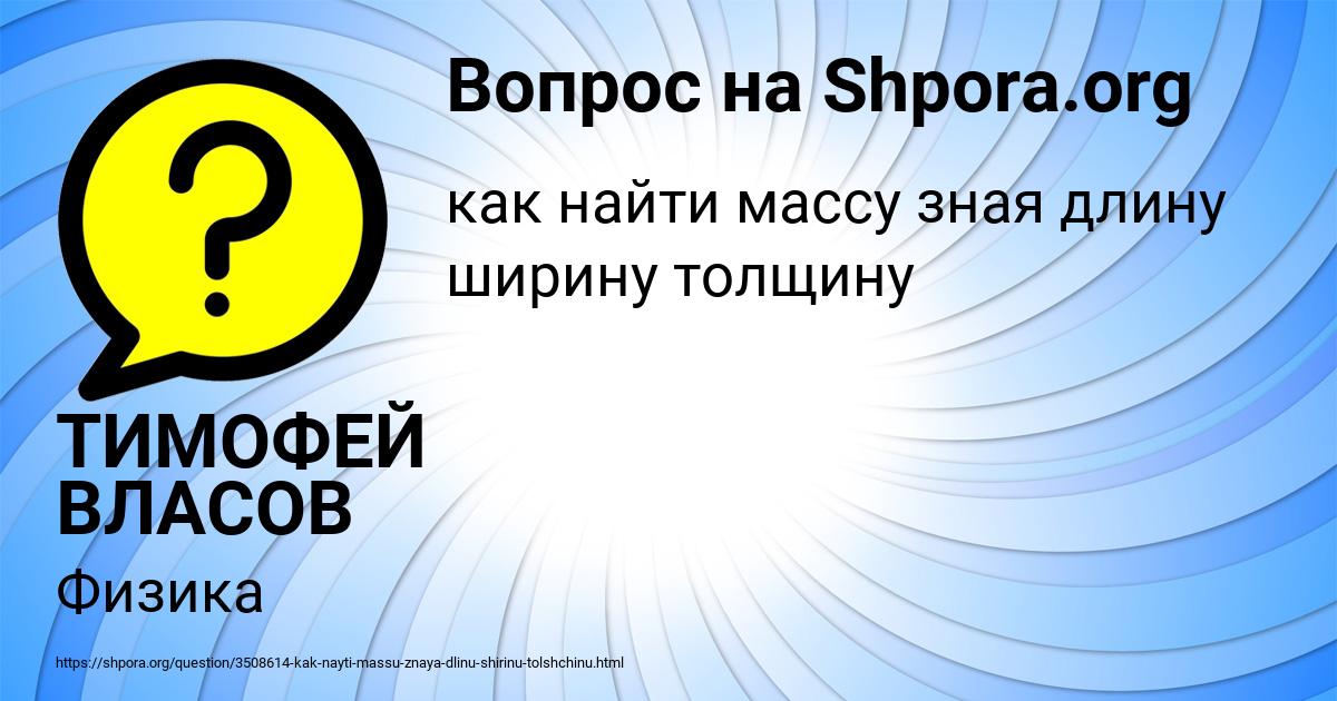Картинка с текстом вопроса от пользователя ТИМОФЕЙ ВЛАСОВ
