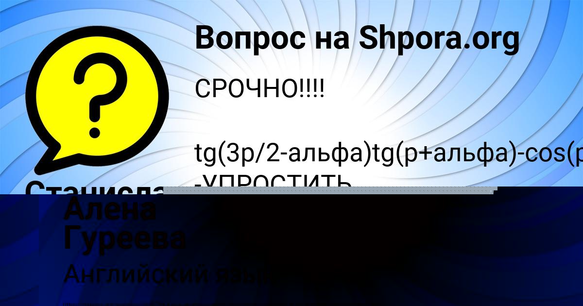 Картинка с текстом вопроса от пользователя Станислав Крутовских