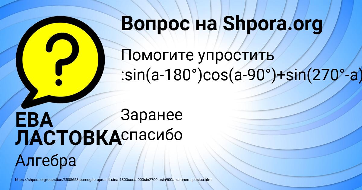 Картинка с текстом вопроса от пользователя ЕВА ЛАСТОВКА