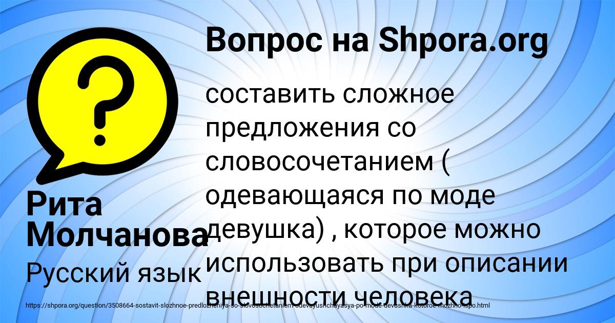 Картинка с текстом вопроса от пользователя Рита Молчанова