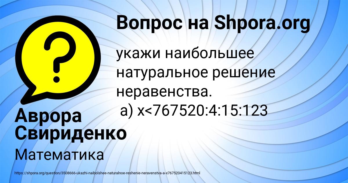 Картинка с текстом вопроса от пользователя Аврора Свириденко