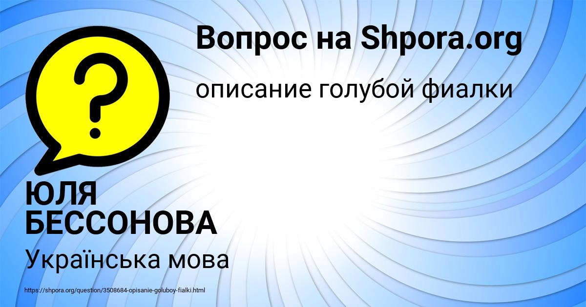 Картинка с текстом вопроса от пользователя ЮЛЯ БЕССОНОВА
