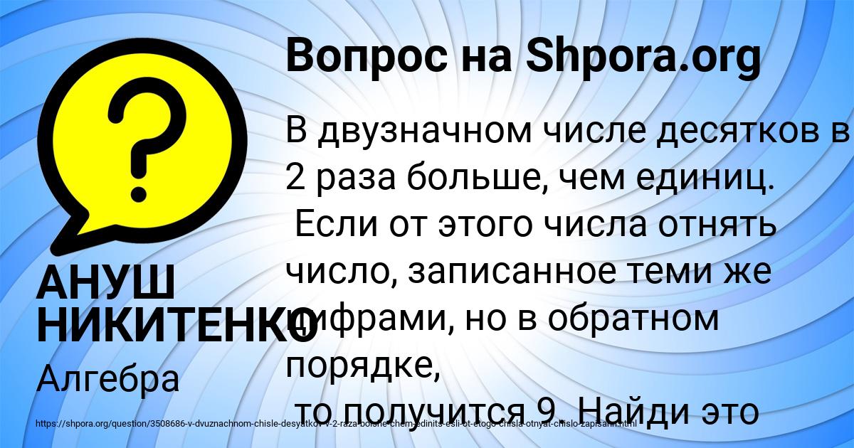 Картинка с текстом вопроса от пользователя АНУШ НИКИТЕНКО