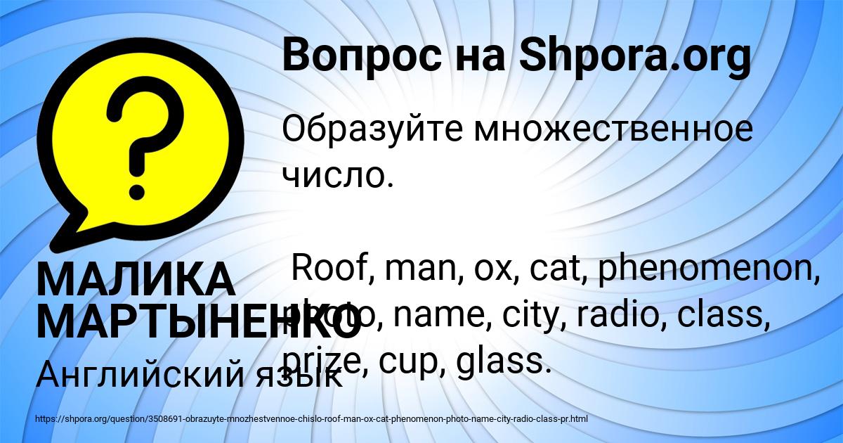 Картинка с текстом вопроса от пользователя МАЛИКА МАРТЫНЕНКО