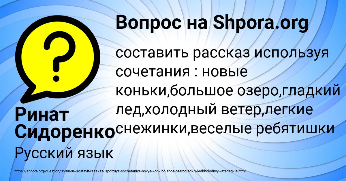 Картинка с текстом вопроса от пользователя Ринат Сидоренко