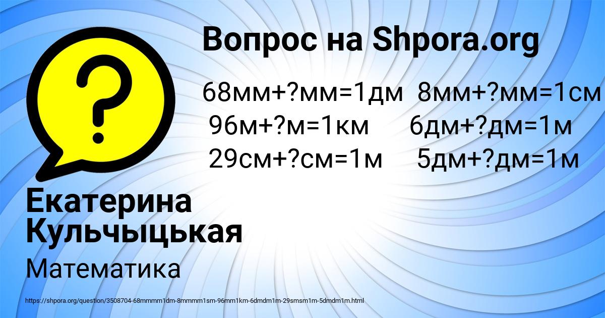 Картинка с текстом вопроса от пользователя Екатерина Кульчыцькая