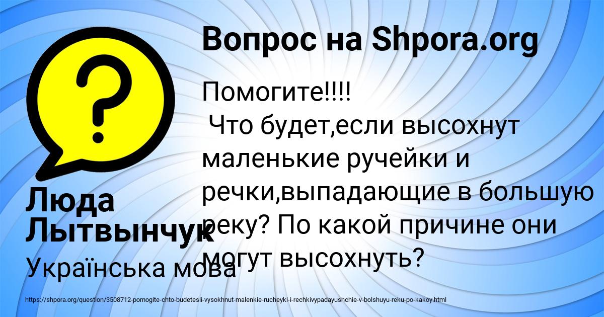 Картинка с текстом вопроса от пользователя Люда Лытвынчук