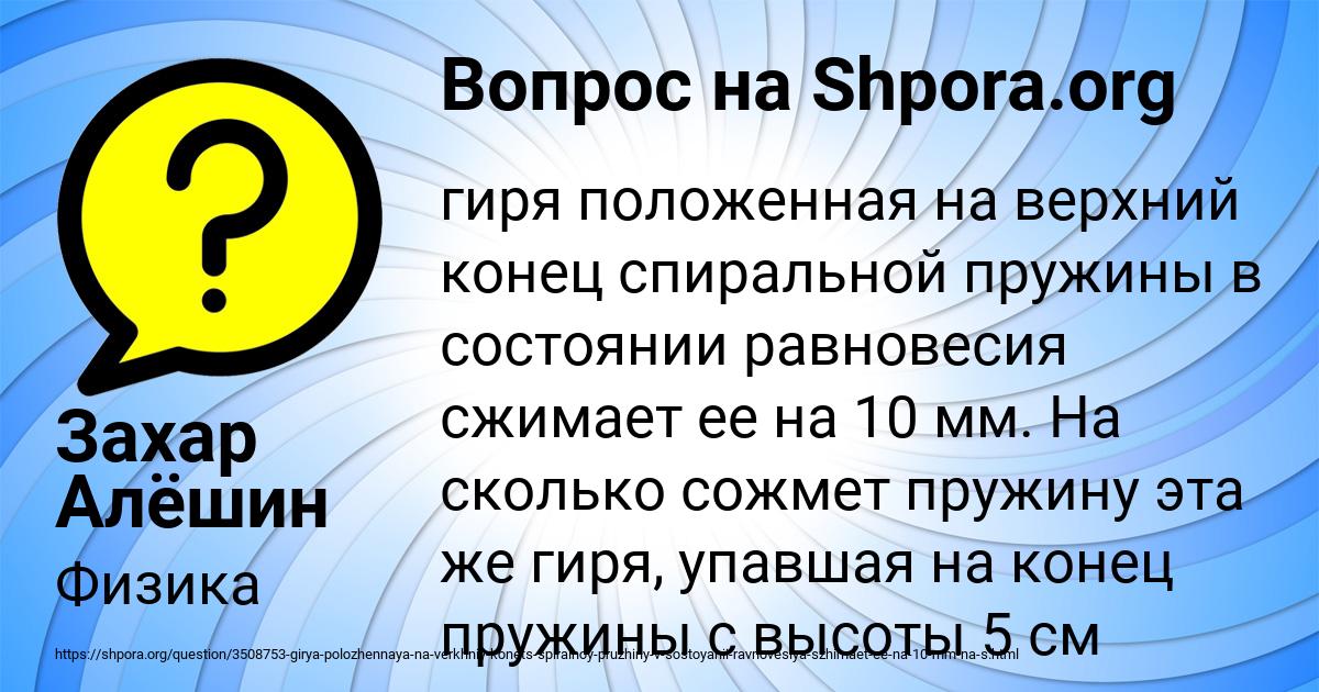 Картинка с текстом вопроса от пользователя Захар Алёшин