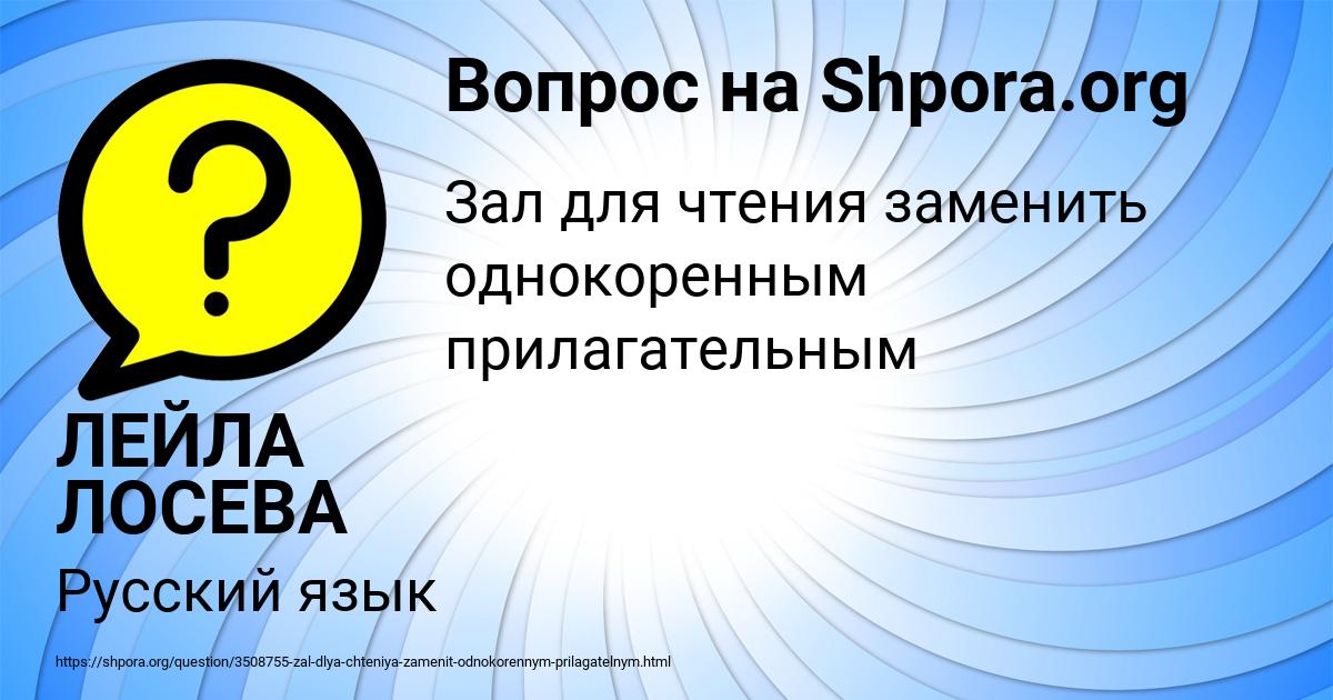 Картинка с текстом вопроса от пользователя ЛЕЙЛА ЛОСЕВА
