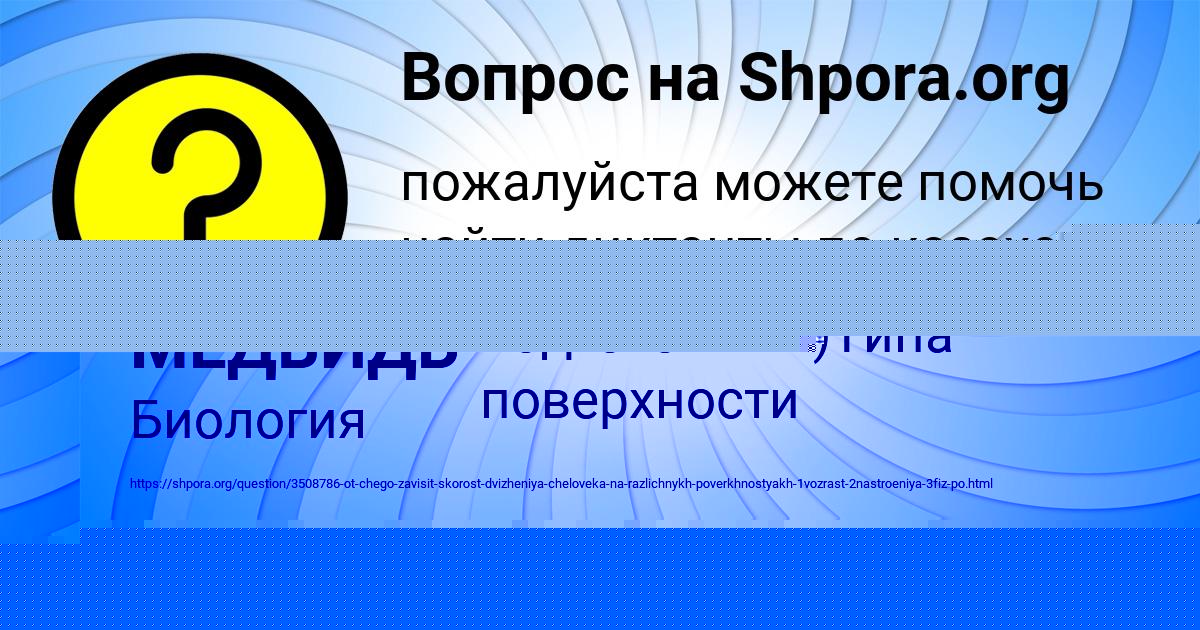 Картинка с текстом вопроса от пользователя ВАЛЕНТИН МЕДВИДЬ