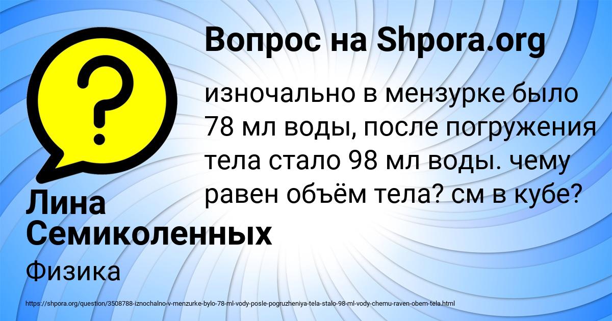 Картинка с текстом вопроса от пользователя Лина Семиколенных