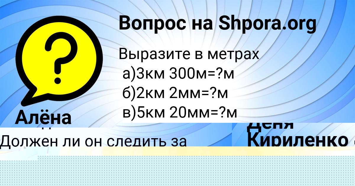 Картинка с текстом вопроса от пользователя Ленар Золотовский