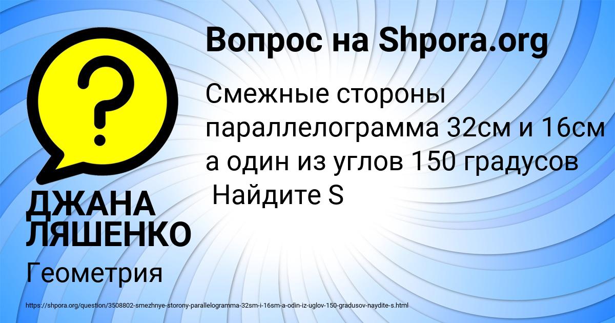 Картинка с текстом вопроса от пользователя ДЖАНА ЛЯШЕНКО
