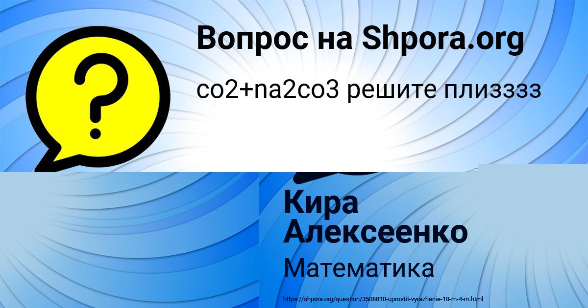 Картинка с текстом вопроса от пользователя Кира Алексеенко