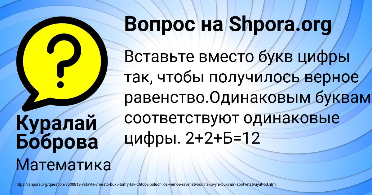 Картинка с текстом вопроса от пользователя Куралай Боброва