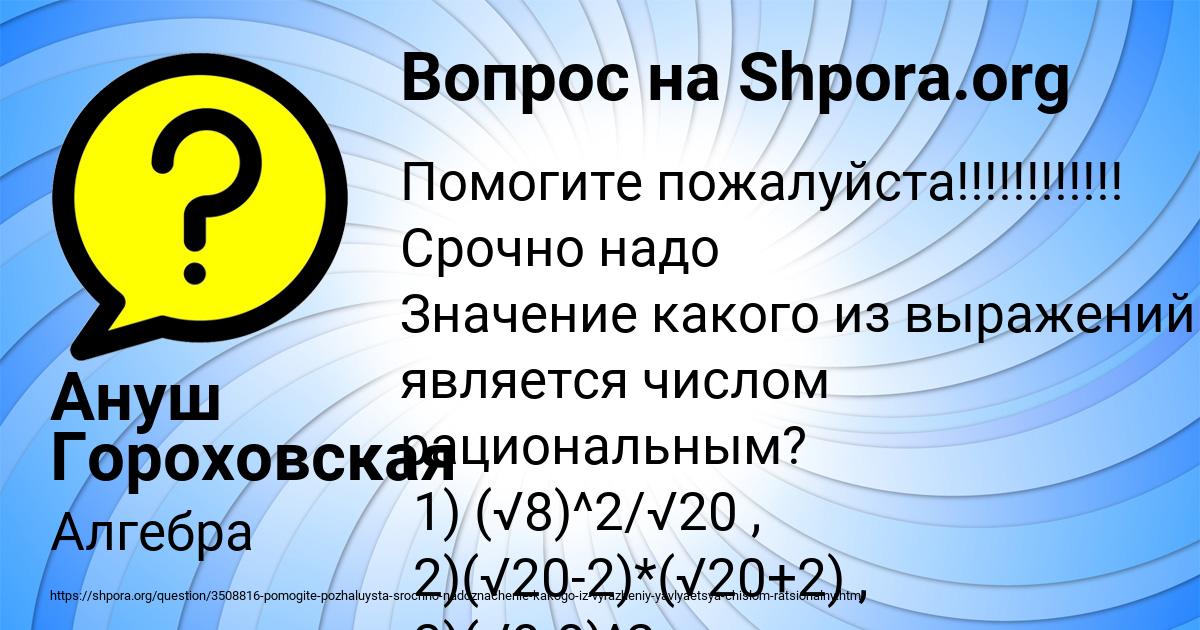 Картинка с текстом вопроса от пользователя Ануш Гороховская