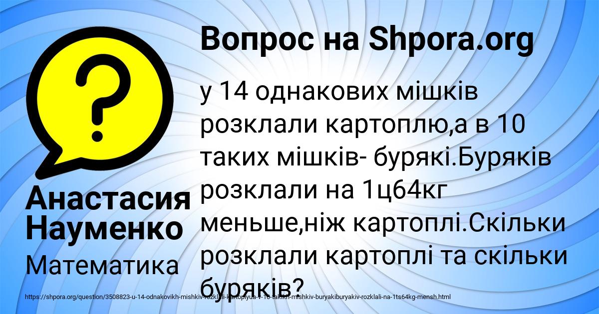 Картинка с текстом вопроса от пользователя Анастасия Науменко