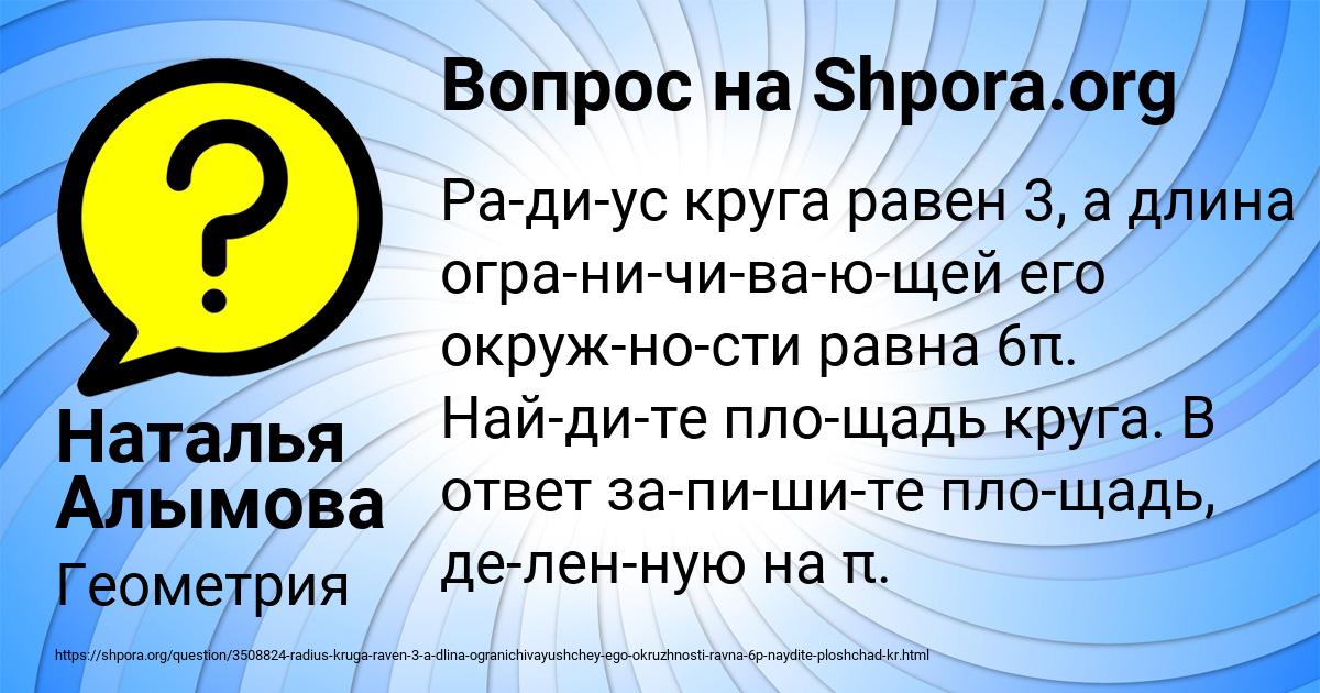 Картинка с текстом вопроса от пользователя Наталья Алымова