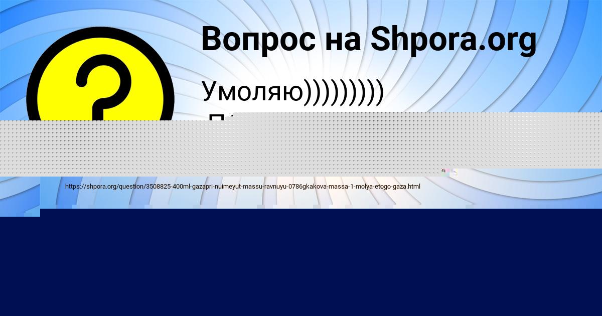 Картинка с текстом вопроса от пользователя Наташа Демиденко