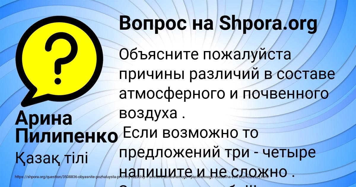 Картинка с текстом вопроса от пользователя Арина Пилипенко