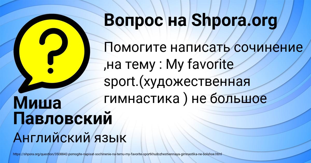 Картинка с текстом вопроса от пользователя Миша Павловский