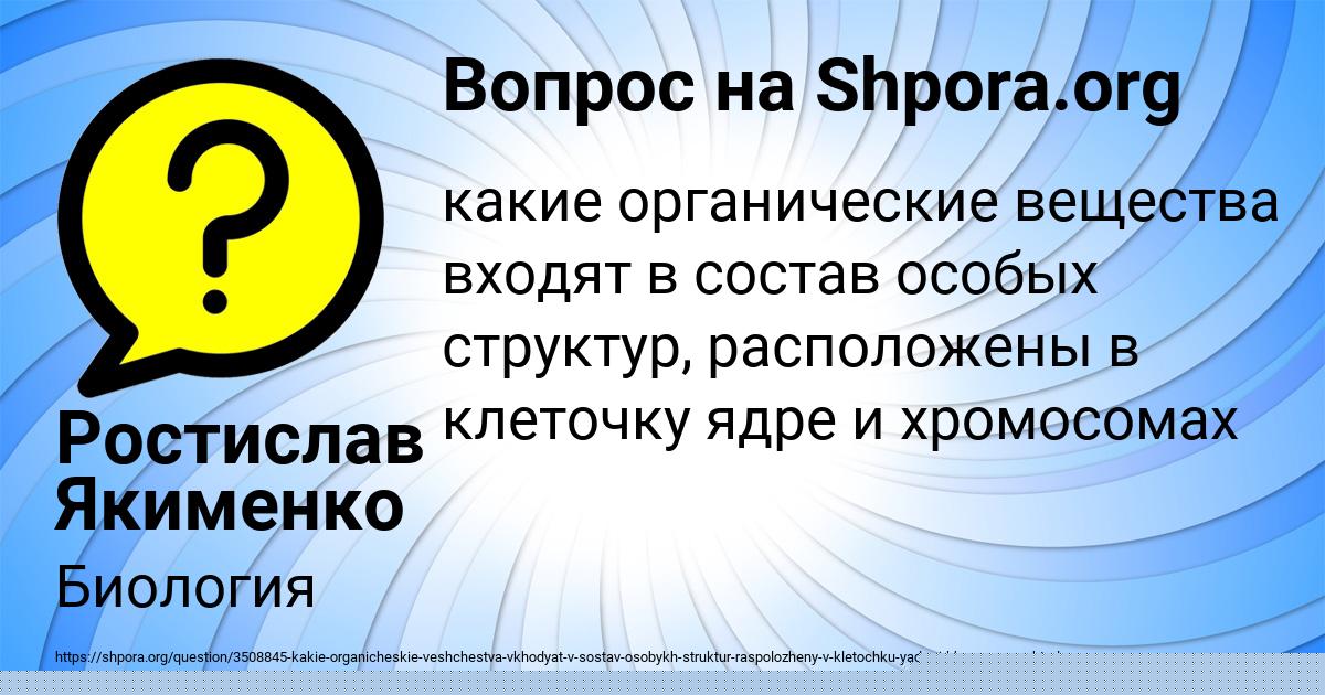 Картинка с текстом вопроса от пользователя Ростислав Якименко
