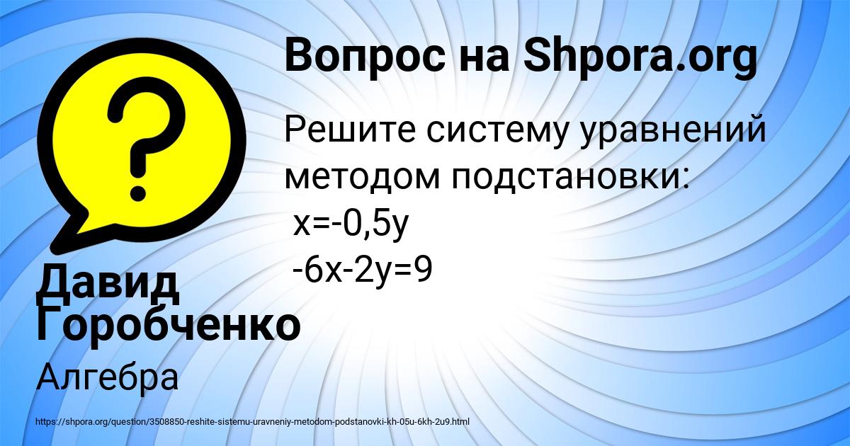 Картинка с текстом вопроса от пользователя Давид Горобченко