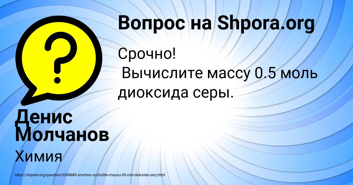 Картинка с текстом вопроса от пользователя Денис Молчанов