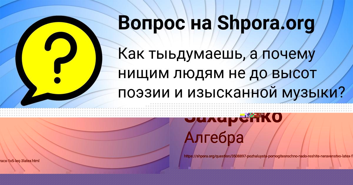 Картинка с текстом вопроса от пользователя Аида Захаренко