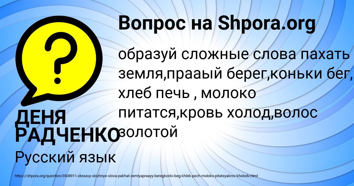 Картинка с текстом вопроса от пользователя ДЕНЯ РАДЧЕНКО