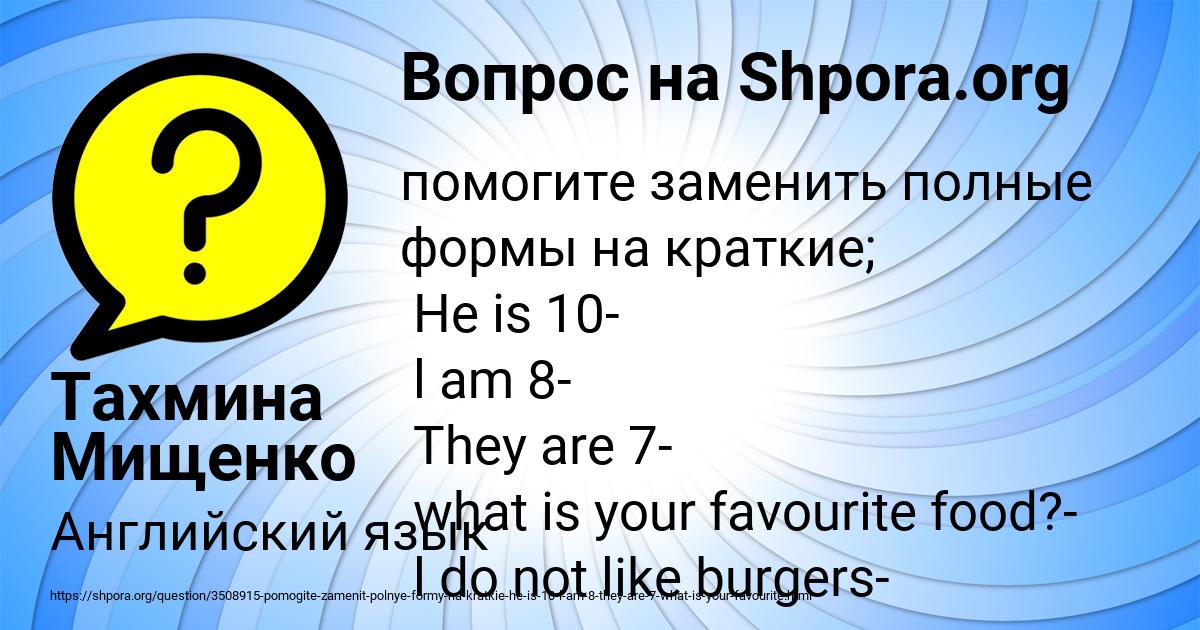 Картинка с текстом вопроса от пользователя Тахмина Мищенко