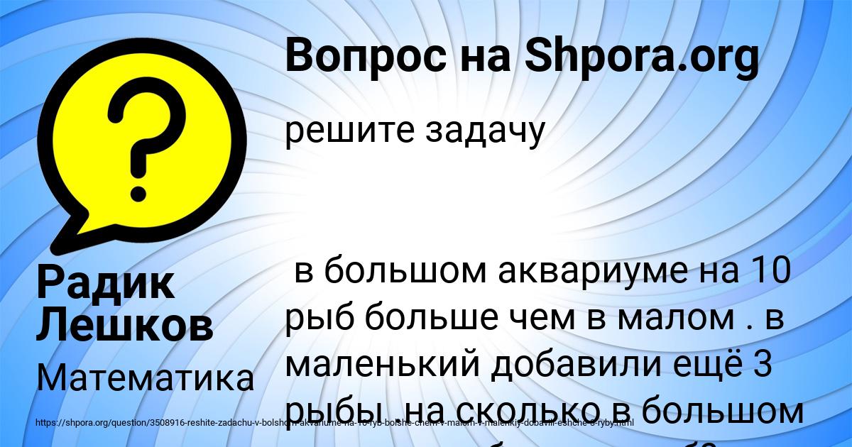 Картинка с текстом вопроса от пользователя Радик Лешков
