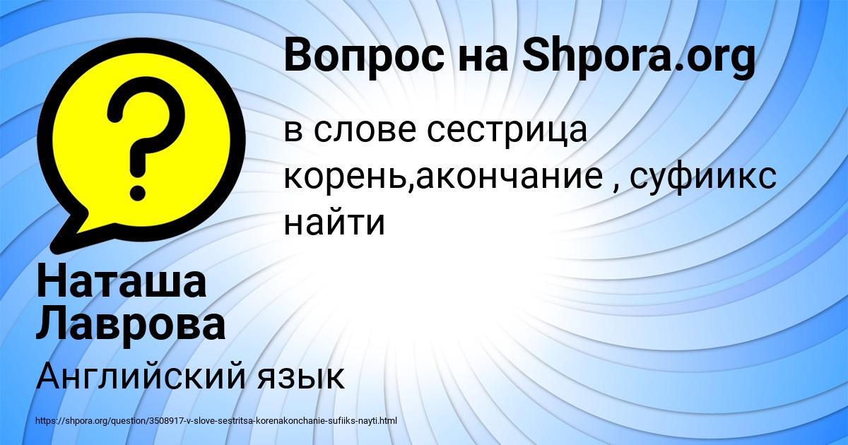 Картинка с текстом вопроса от пользователя Наташа Лаврова