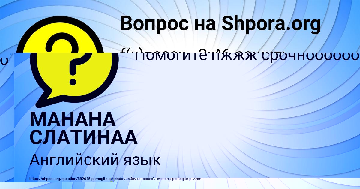 Картинка с текстом вопроса от пользователя Savva Chebotko