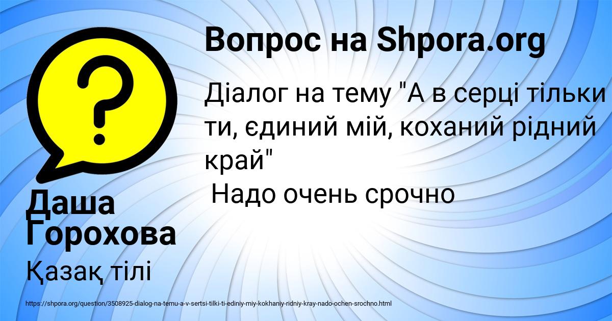 Картинка с текстом вопроса от пользователя Даша Горохова
