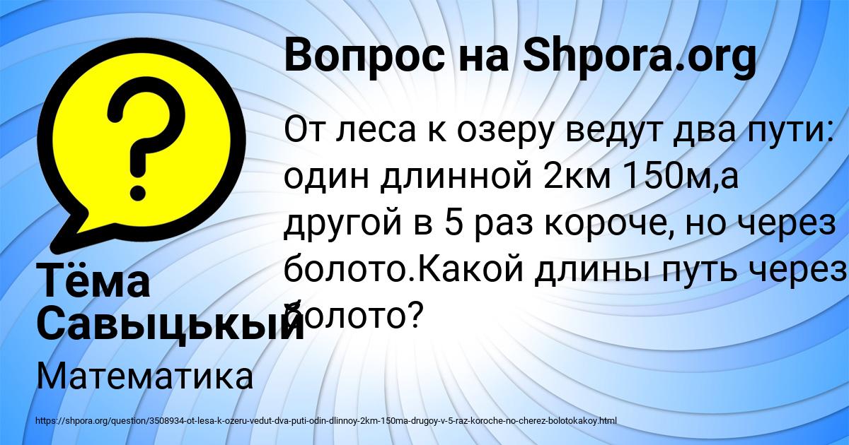 Картинка с текстом вопроса от пользователя Тёма Савыцькый
