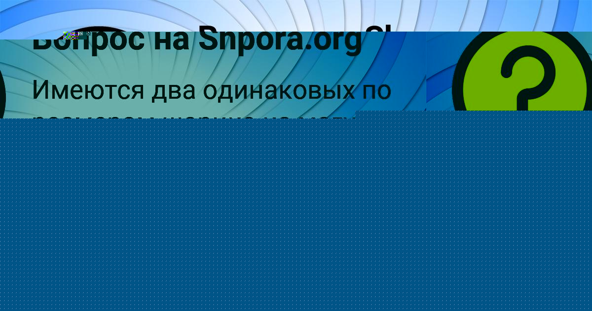 Картинка с текстом вопроса от пользователя Милослава Базилевская