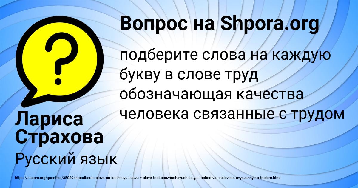 Картинка с текстом вопроса от пользователя Лариса Страхова