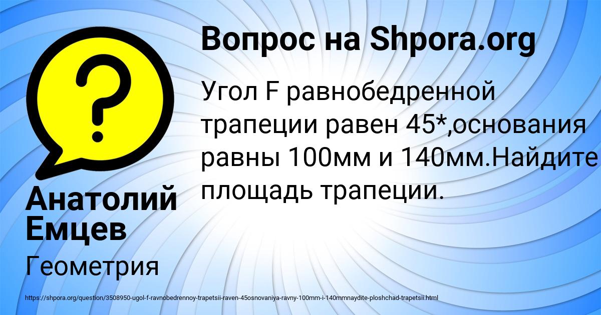 Картинка с текстом вопроса от пользователя Анатолий Емцев