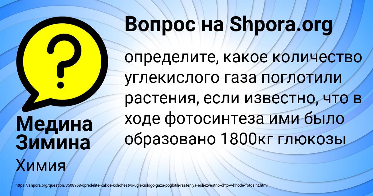 Картинка с текстом вопроса от пользователя Медина Зимина